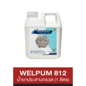 WELPUM 812 น้ำยาประสานกรวด 1 ลิตร