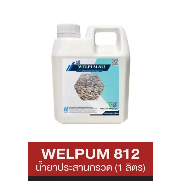 WELPUM 812 น้ำยาประสานกรวด 1 ลิตร