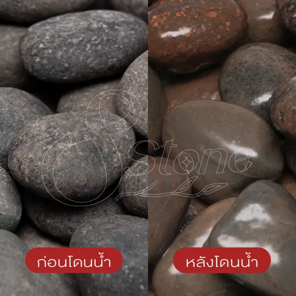 กรวดแม่น้ำสีดำ