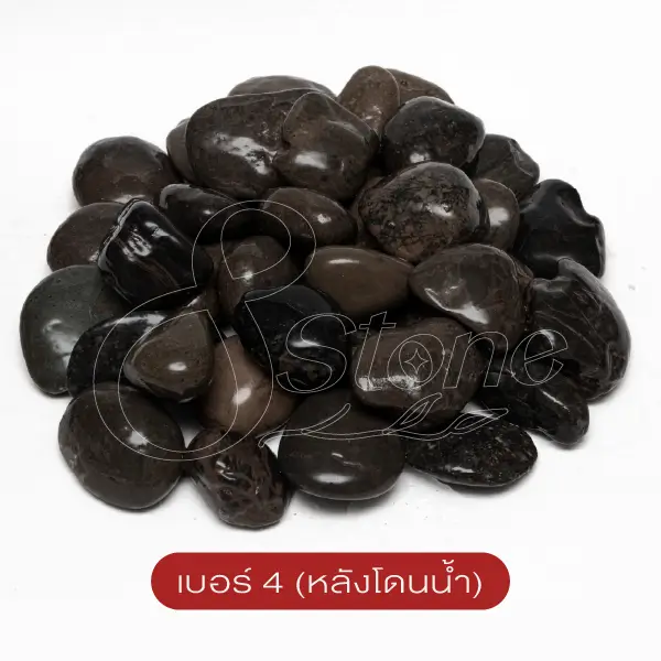 กรวดแม่น้ำสีดำ