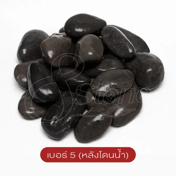 กรวดแม่น้ำสีดำ