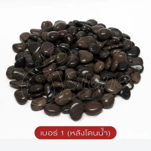 กรวดแม่น้ำสีดำ