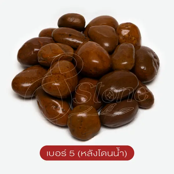 กรวดแม่น้ำสีน้ำตาล