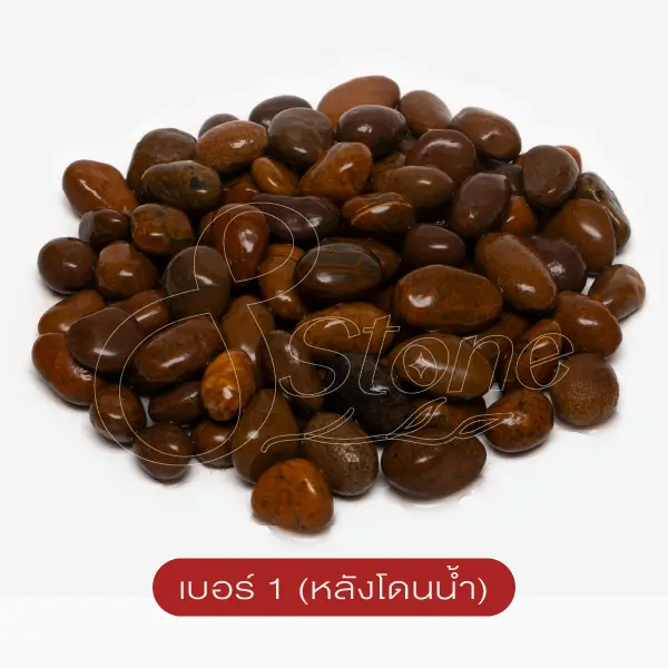 กรวดแม่น้ำสีน้ำตาล