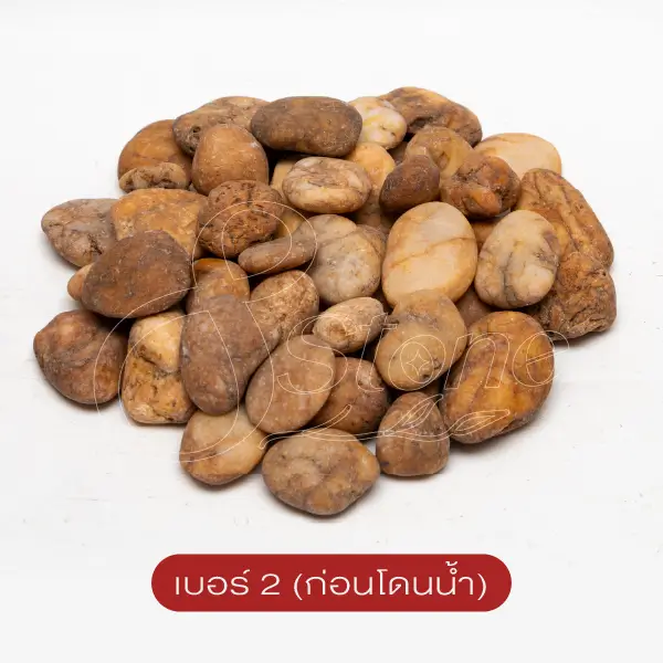 กรวดแม่น้ำสีน้ำผึ้ง