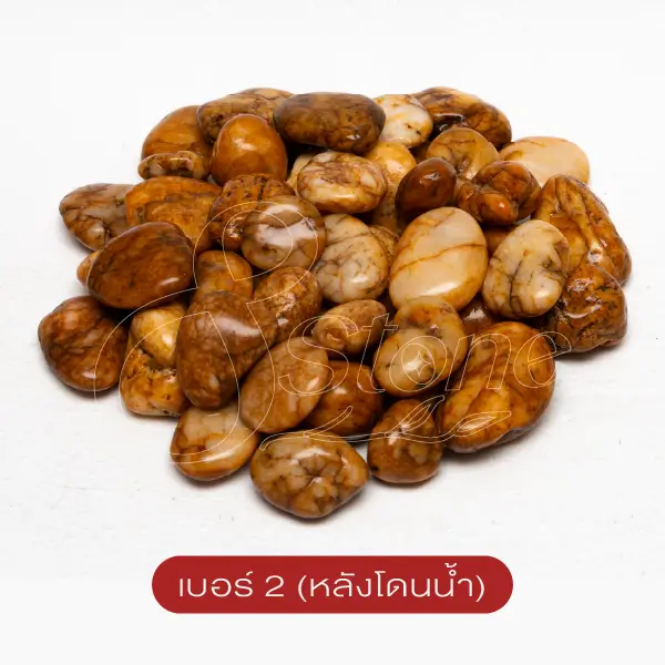 กรวดแม่น้ำสีน้ำผึ้ง