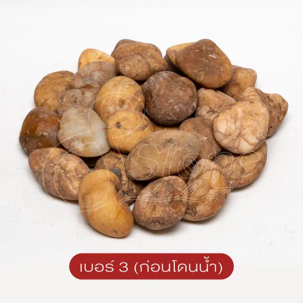 กรวดแม่น้ำสีน้ำผึ้ง