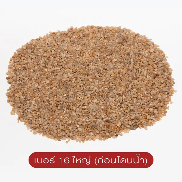 ทรายจืด เบอร์ 16