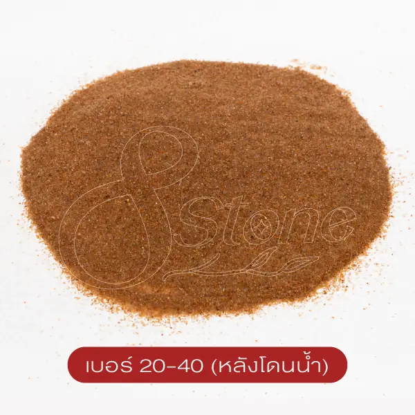 ทรายจืด เบอร์ 20-40