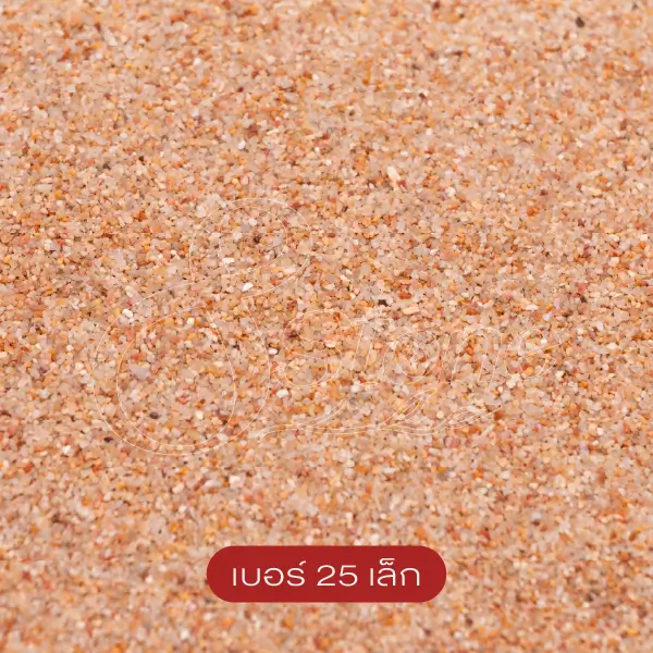 ทรายจืด เบอร์ 25