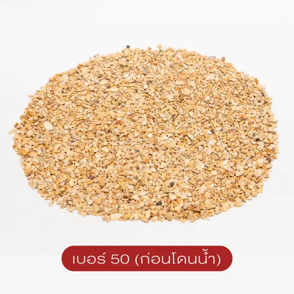 ทรายล้างสีขาวเหลือง