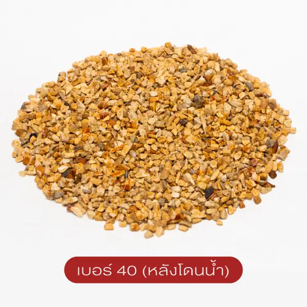 ทรายล้างสีขาวเหลือง