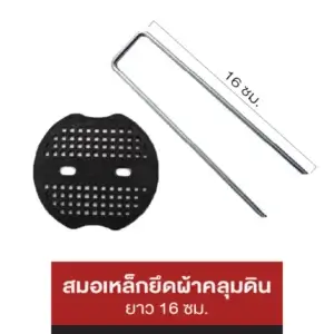 สมอเหล็กยึดผ้าคลุมดิน ยาว 15 ซม.