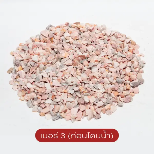 หินขัดสีชมพู