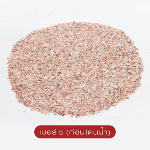 หินขัดสีชมพู