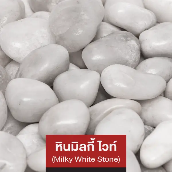 หินมิลกี้ ไวท์ (Milky White Stone)