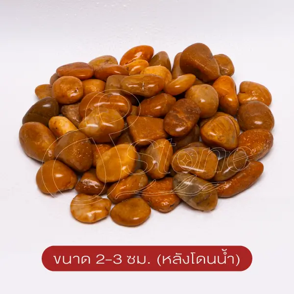 หินเหลือง ขัดเงา (High Yellow Stone)