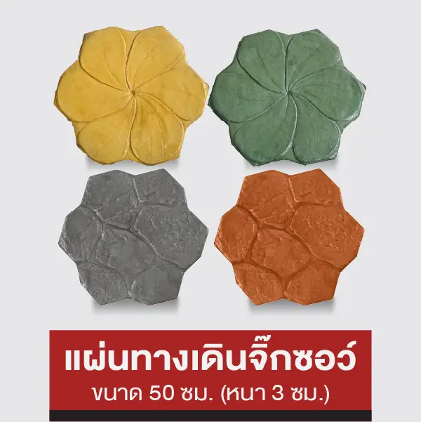 NC แผ่นทางเดินพิมพ์ลาย จิ๊กซอว์