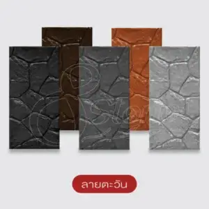 NC แผ่นทางเดินพิมพ์ลาย 30x60 ซม.