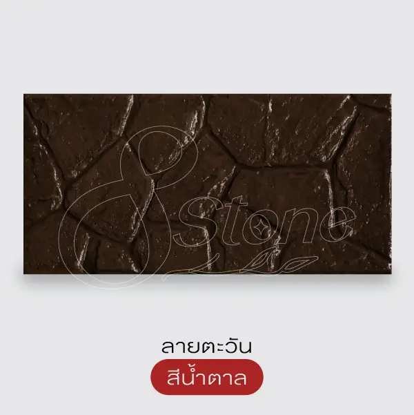 NC แผ่นทางเดินพิมพ์ลาย 30x60 ซม.