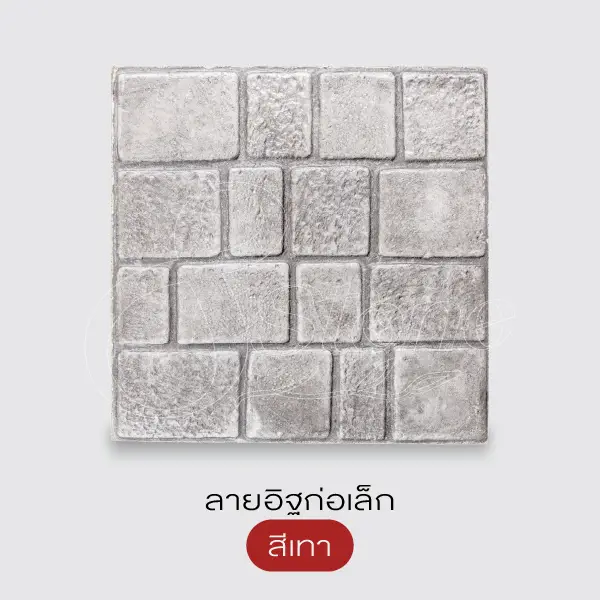 Gods Stone แผ่นทางเดินพิมพ์ลาย 40x40 ซม.