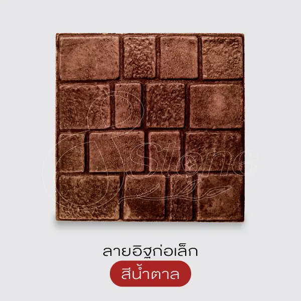 Gods Stone แผ่นทางเดินพิมพ์ลาย 40x40 ซม.