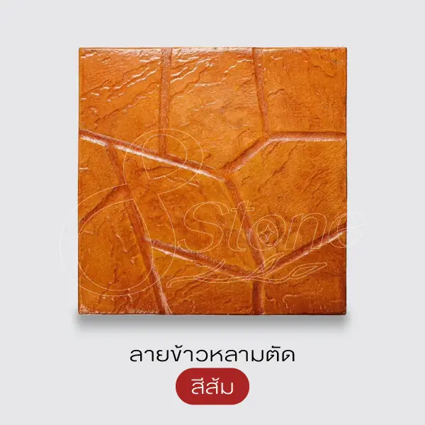 Gods Stone แผ่นทางเดินพิมพ์ลาย 40x40 ซม.