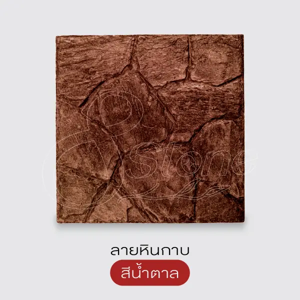 Gods Stone แผ่นทางเดินพิมพ์ลาย 40x40 ซม.