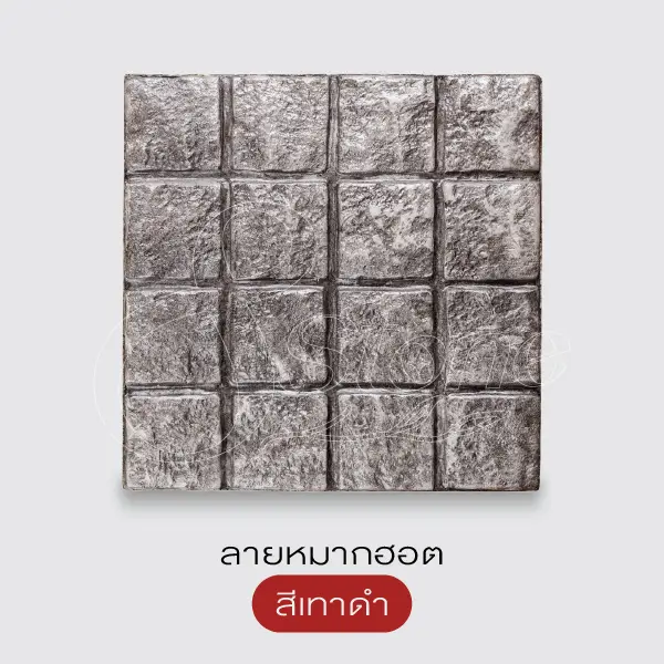 Gods Stone แผ่นทางเดินพิมพ์ลาย 40x40 ซม.