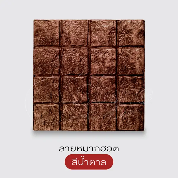 Gods Stone แผ่นทางเดินพิมพ์ลาย 40x40 ซม.