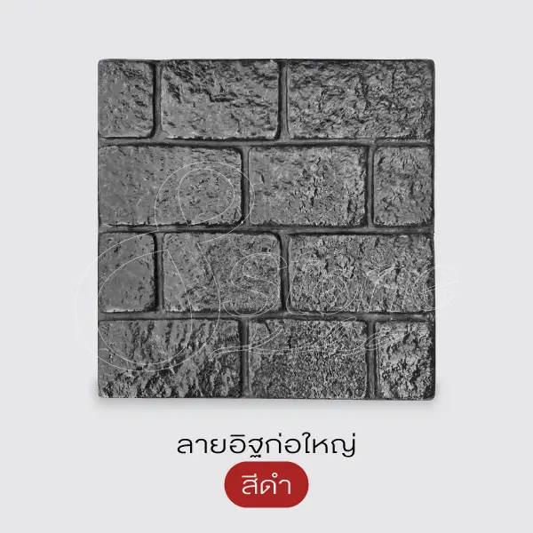 Gods Stone แผ่นทางเดินพิมพ์ลาย 40x40 ซม.