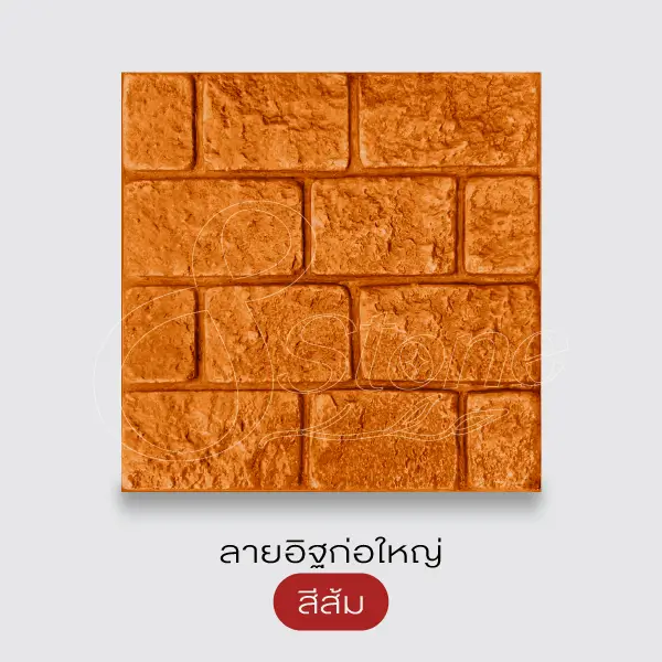 Gods Stone แผ่นทางเดินพิมพ์ลาย 40x40 ซม.