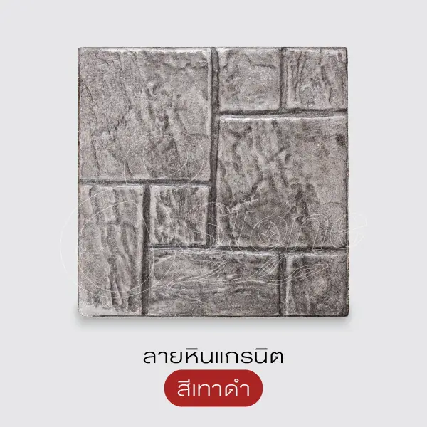 Gods Stone แผ่นทางเดินพิมพ์ลาย 40x40 ซม.