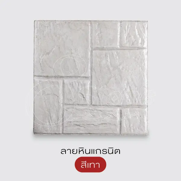 Gods Stone แผ่นทางเดินพิมพ์ลาย 40x40 ซม.