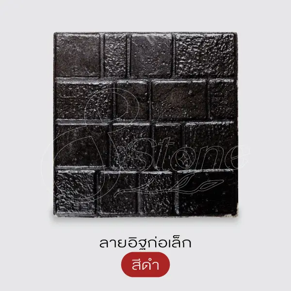 Gods Stone แผ่นทางเดินพิมพ์ลาย 40x40 ซม.