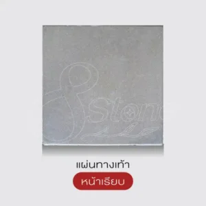 แผ่นทางเท้า 40x40 ซม.