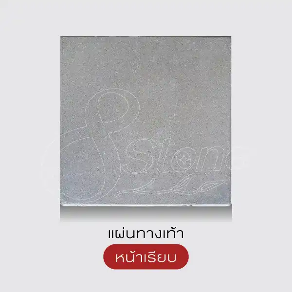 แผ่นทางเท้า 40x40 ซม.