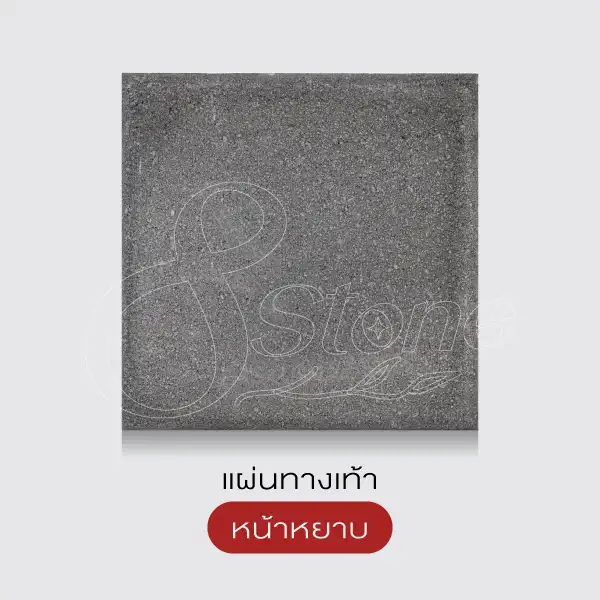 แผ่นทางเท้า 40x40 ซม.
