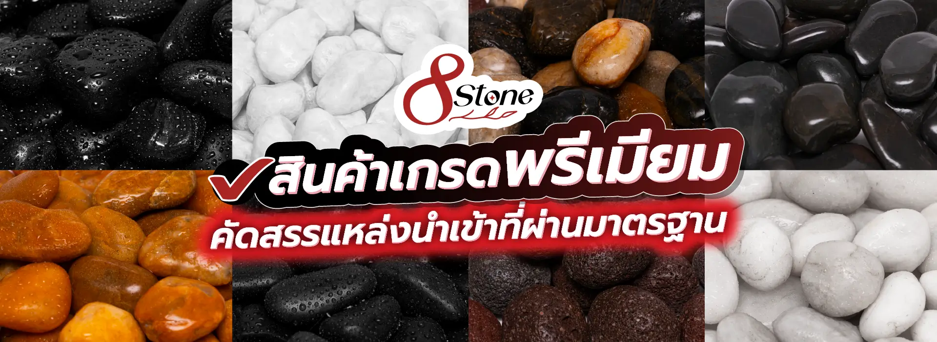8stone_header_3v2