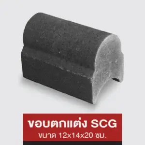 ขอบตกแต่ง SCG
