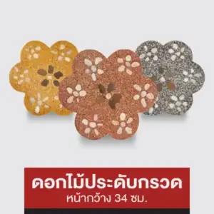 ดอกไม้ประดับกรวด