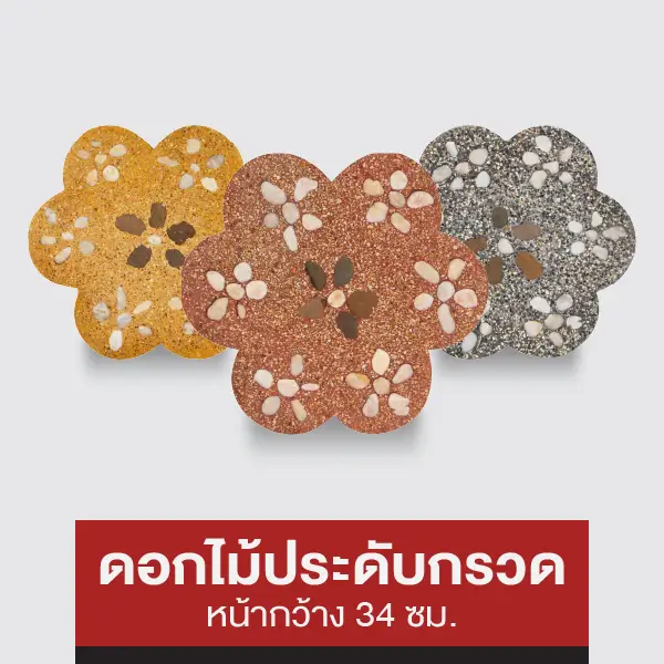 ดอกไม้ประดับกรวด