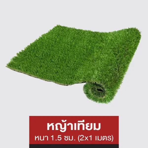 หญ้าเทียม