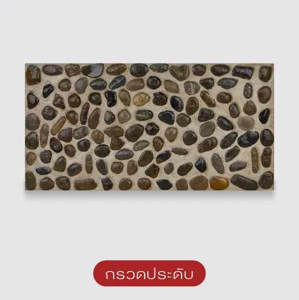 แผ่นประดับกรวด