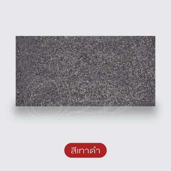 แผ่นทรายล้าง 40x80 ซม.