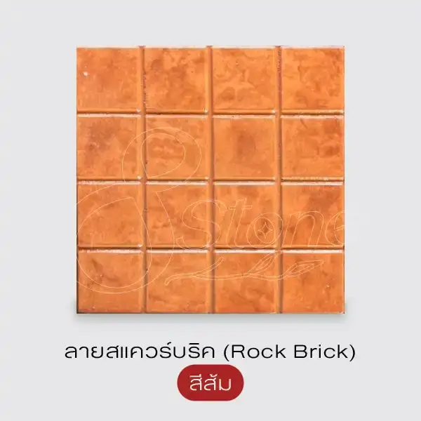 SUPERSUN ซูเปอร์ซัน แผ่นทางเดินพิมพ์ลาย 40x40 ซม.