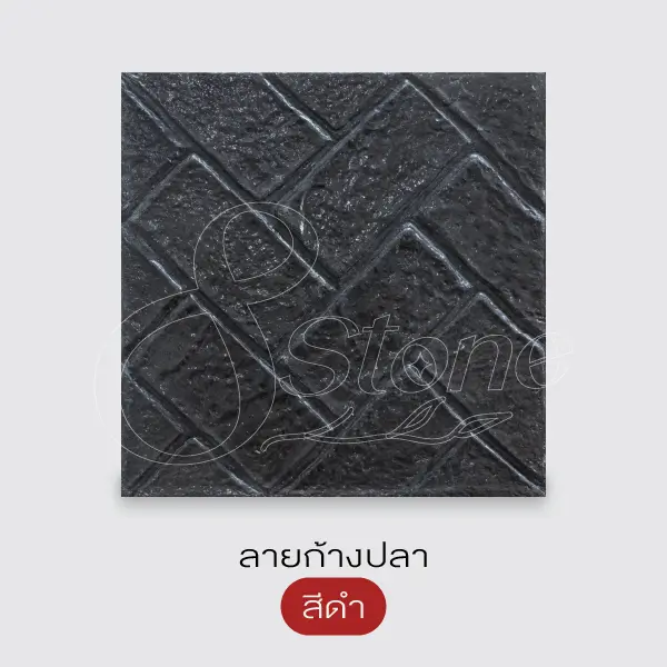 NC แผ่นทางเดินพิมพ์ลาย 40x40 ซม.