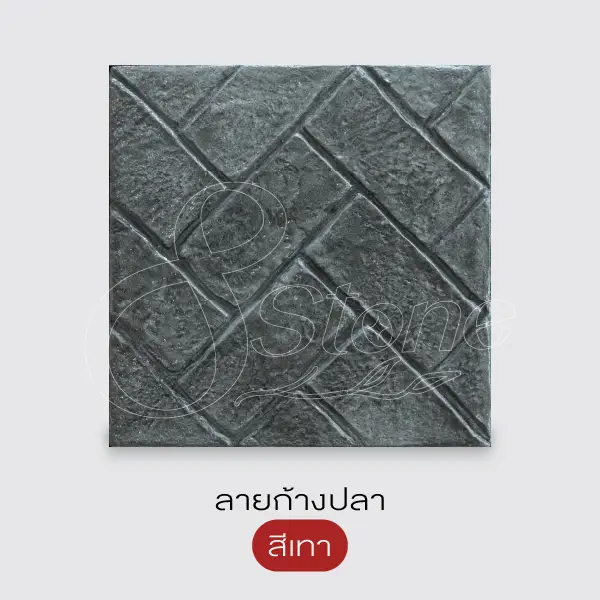 NC แผ่นทางเดินพิมพ์ลาย 40x40 ซม.