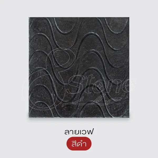 NC แผ่นทางเดินพิมพ์ลาย 40x40 ซม.