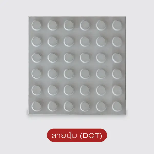 แผ่นทางเดินสำหรับผู้พิการทางสายตา BRAILLE BLOCK (สีปูน)
